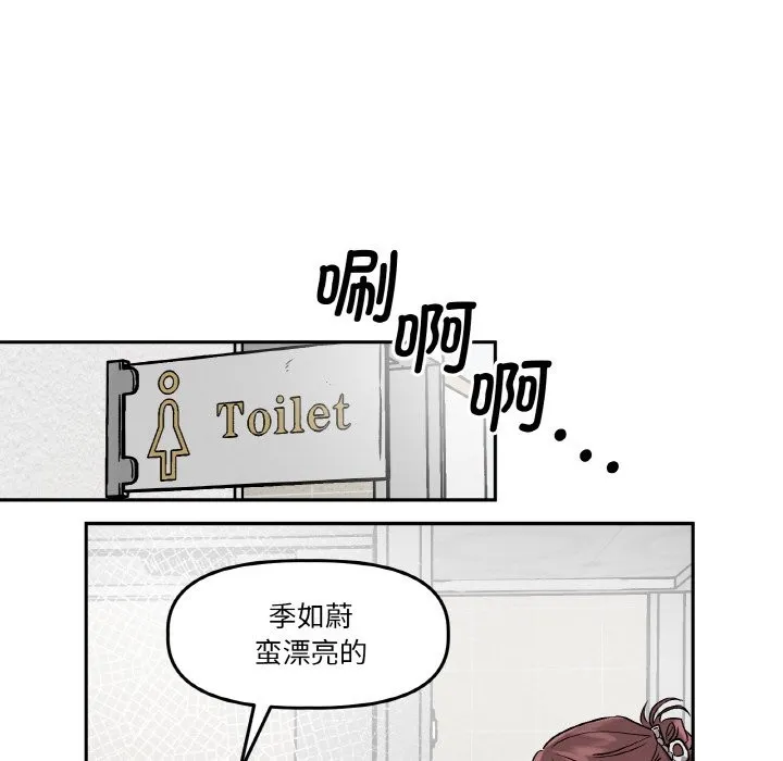 附属品少女的叛逆期-第1话 - 图片 12