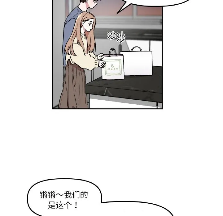 附屬品少女的叛逆期第1話