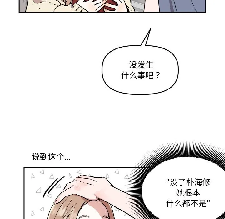 附属品少女的叛逆期-第1话 - 图片 43