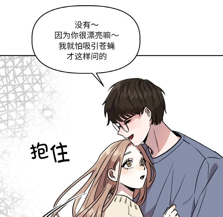 附属品少女的叛逆期-第1话 - 图片 48