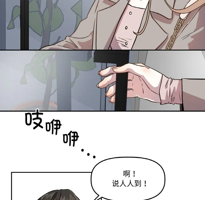 附屬品少女的叛逆期第2話