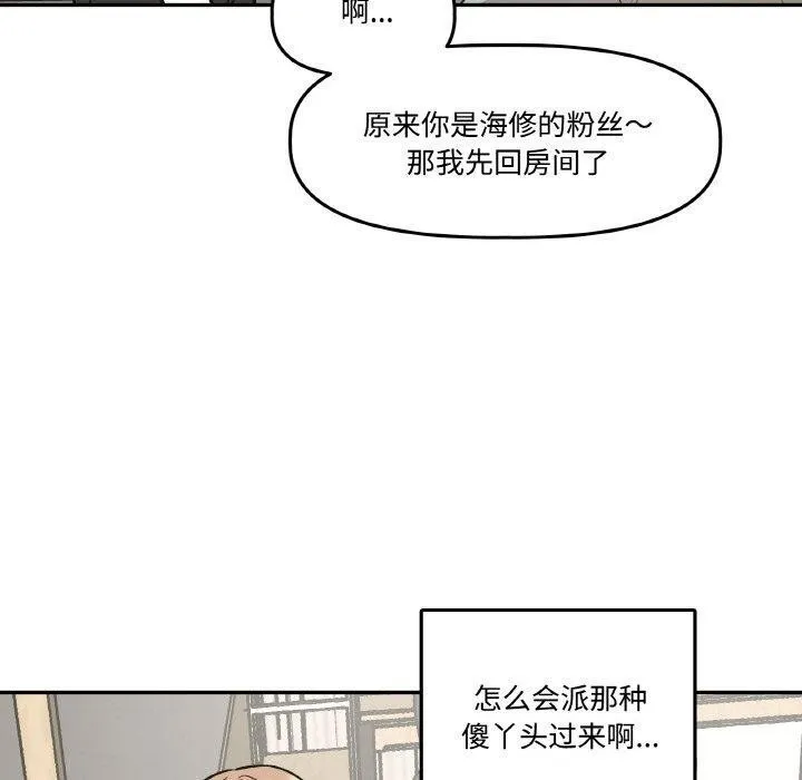 附屬品少女的叛逆期第3話