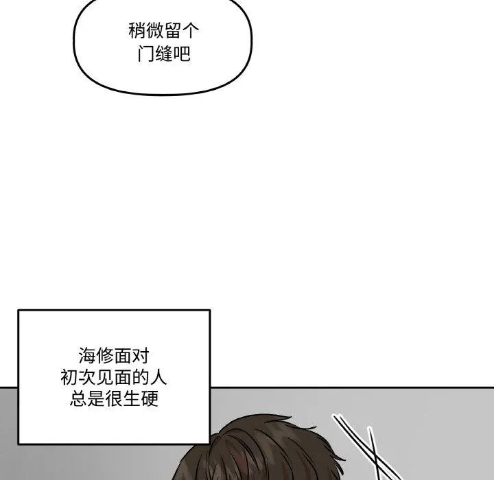 附屬品少女的叛逆期第3話