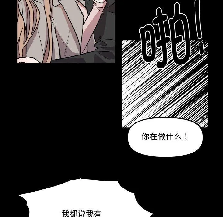 附属品少女的叛逆期-第3话 - 图片 59