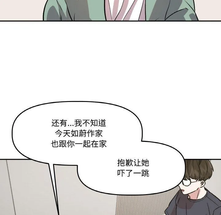 附属品少女的叛逆期-第3话 - 图片 81