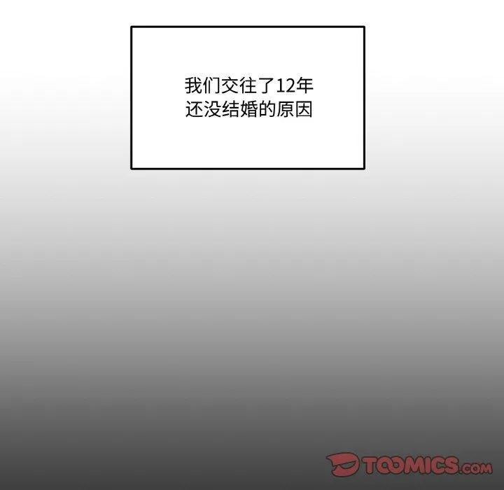 附属品少女的叛逆期-第3话 - 图片 99