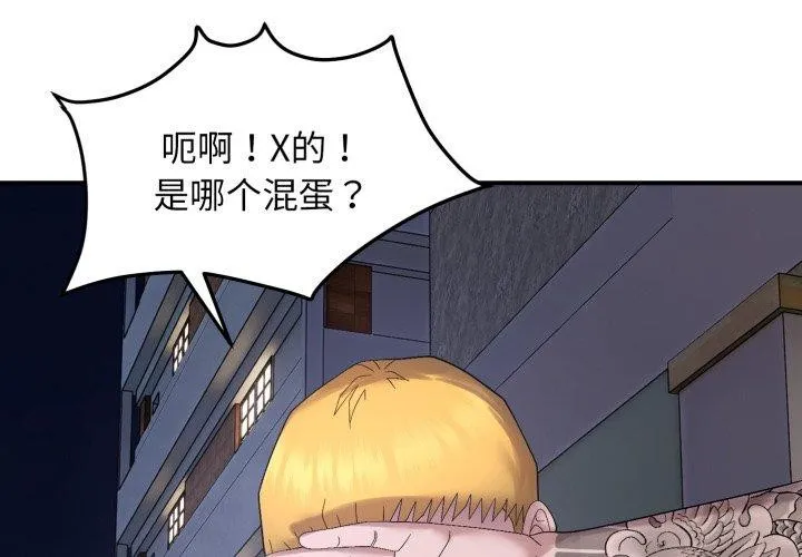 邻居跑路中-第46話 - 图片 2