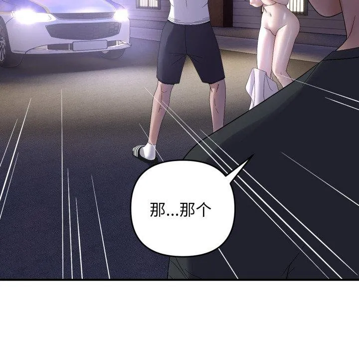 邻居跑路中-第46話 - 图片 6