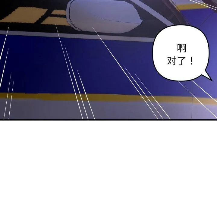 邻居跑路中-第46話 - 图片 11