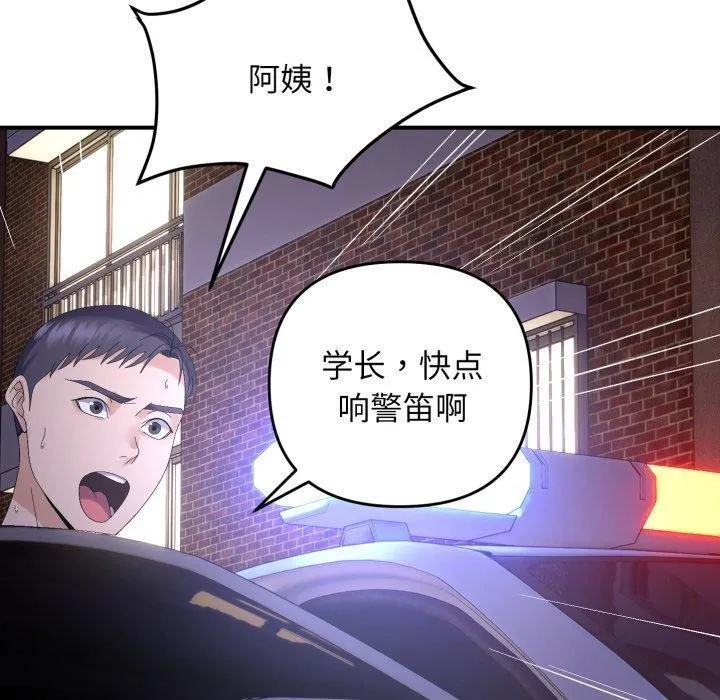 邻居跑路中-第46話 - 图片 10