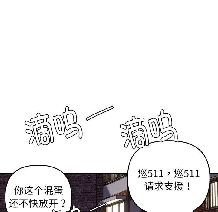 邻居跑路中-第46話 - 图片 12