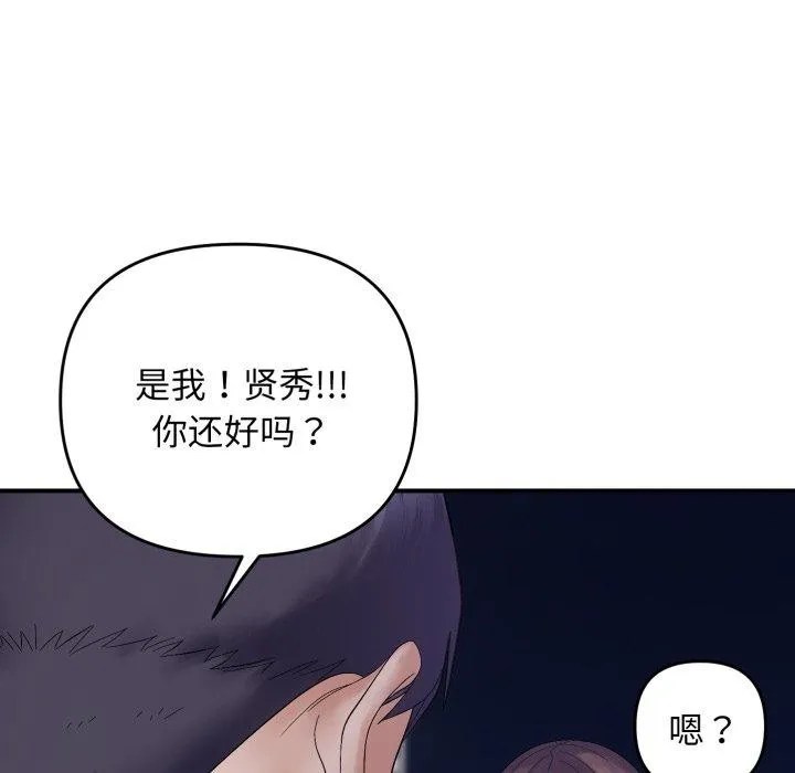 邻居跑路中-第46話 - 图片 24