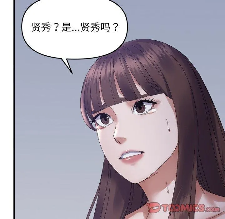 邻居跑路中-第46話 - 图片 27