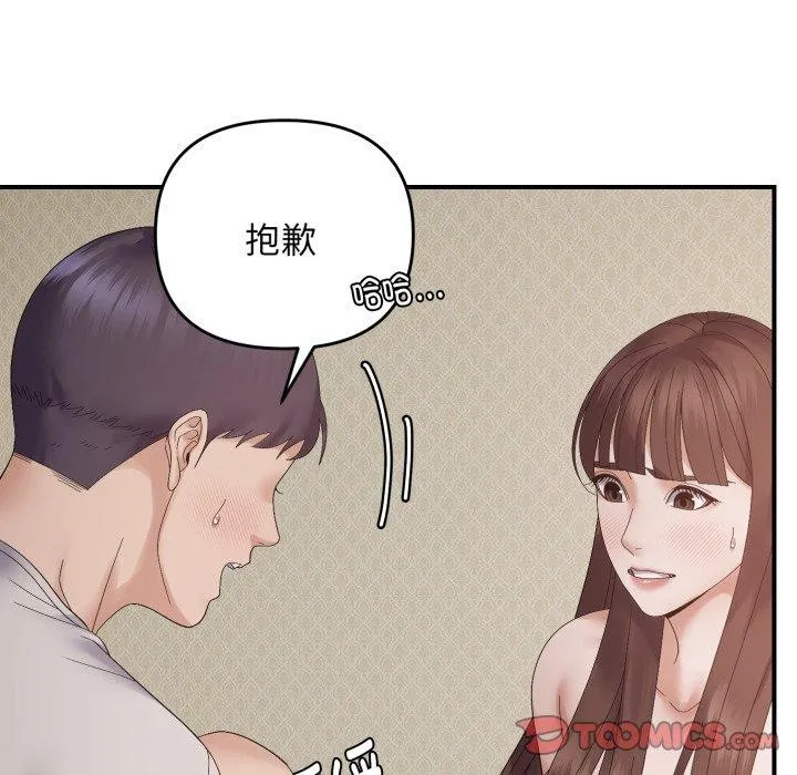 邻居跑路中第46話