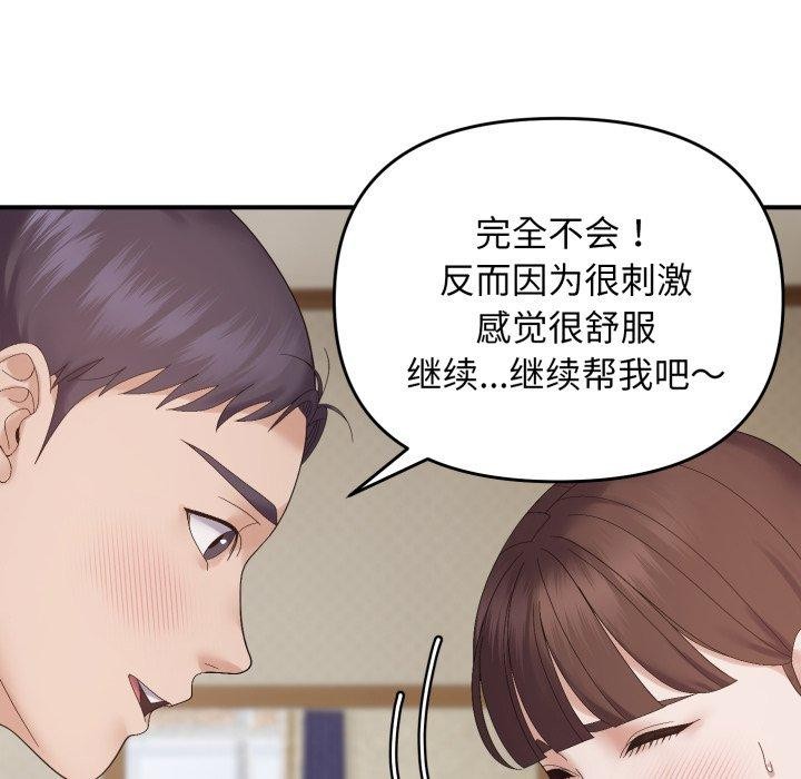 邻居跑路中第46話