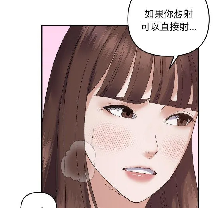 邻居跑路中-第46話 - 图片 110