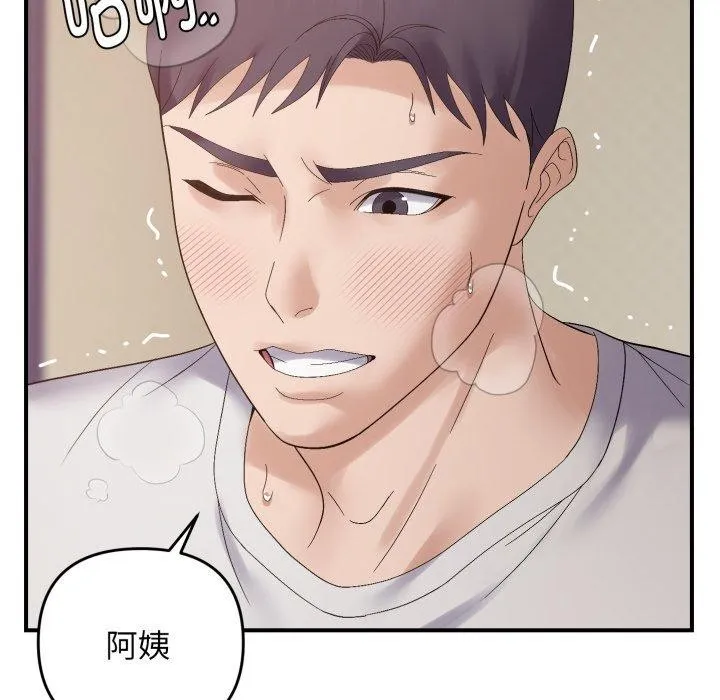 邻居跑路中-第46話 - 图片 115