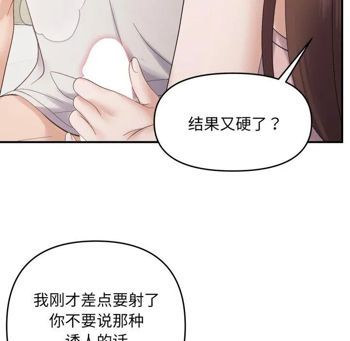邻居跑路中-第46話 - 图片 113