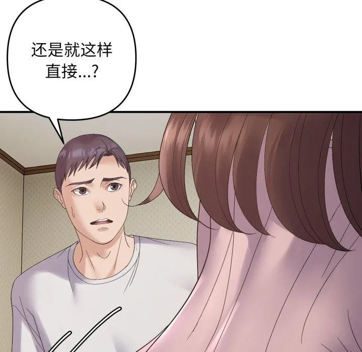 邻居跑路中-第46話 - 图片 132
