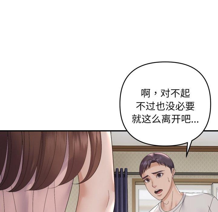 邻居跑路中第46話