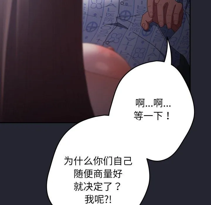 游戏规则我来定-第104話 - 图片 62