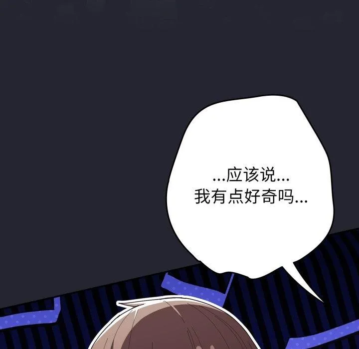 游戏规则我来定-第104話 - 图片 78