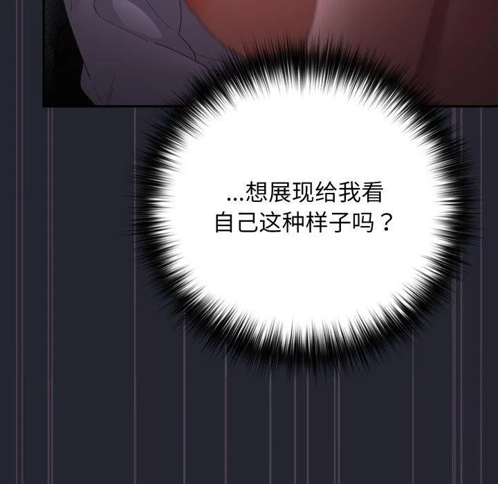 游戏规则我来定-第104話 - 图片 110