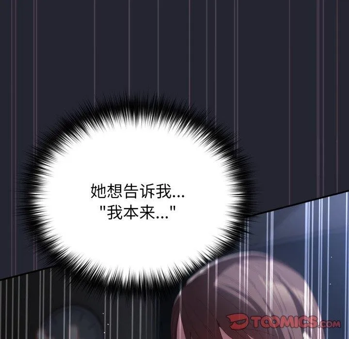 游戏规则我来定-第104話 - 图片 111