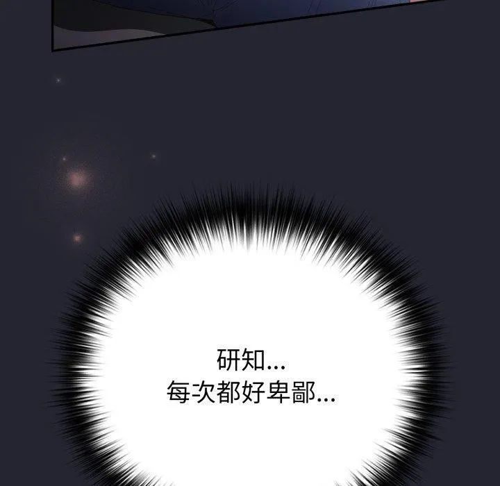遊戲規則我來定第104話