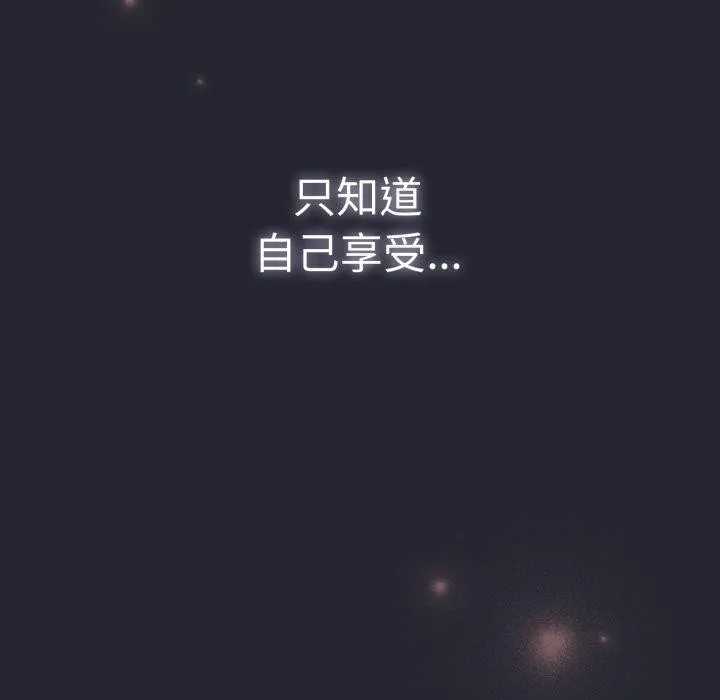 游戏规则我来定-第104話 - 图片 132
