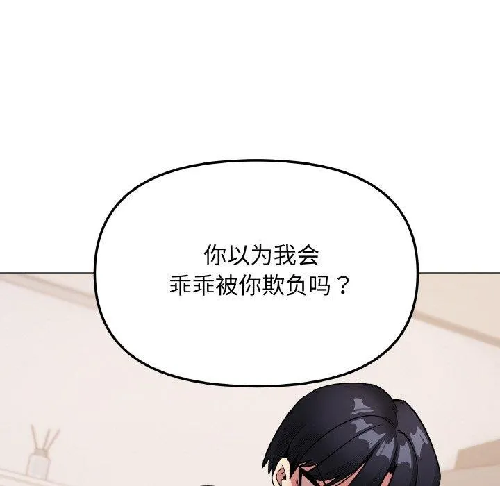 缺德邻居难相处-第37話 - 图片 17