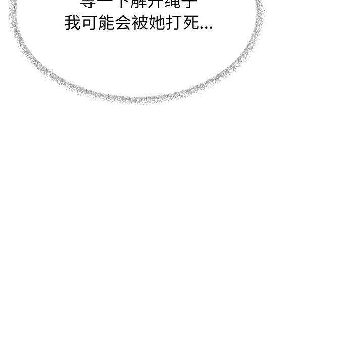缺德邻居难相处-第37話 - 图片 121
