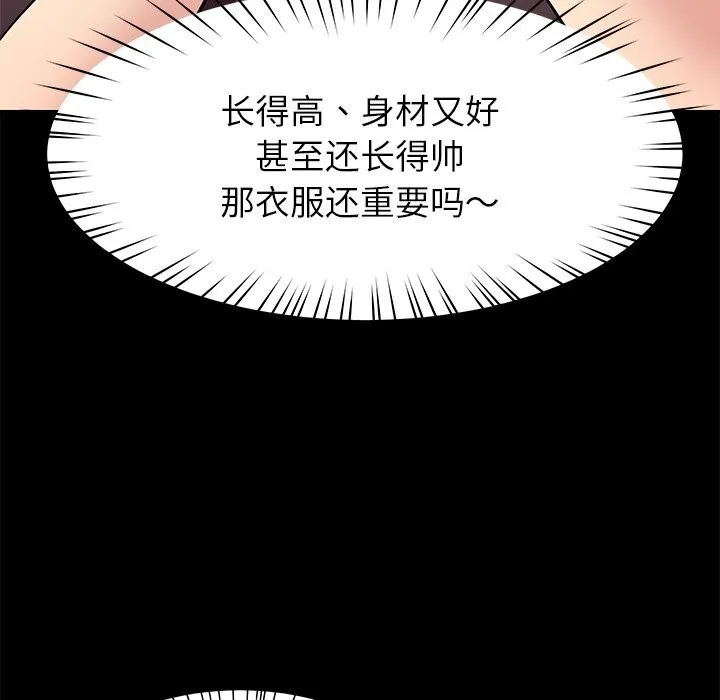 后宫之王-第38話 - 图片 16