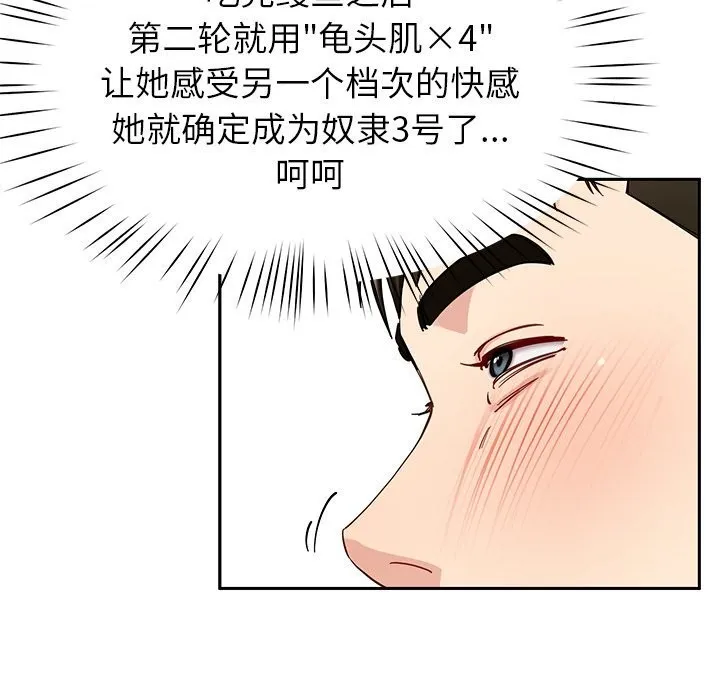 后宫之王-第38話 - 图片 43