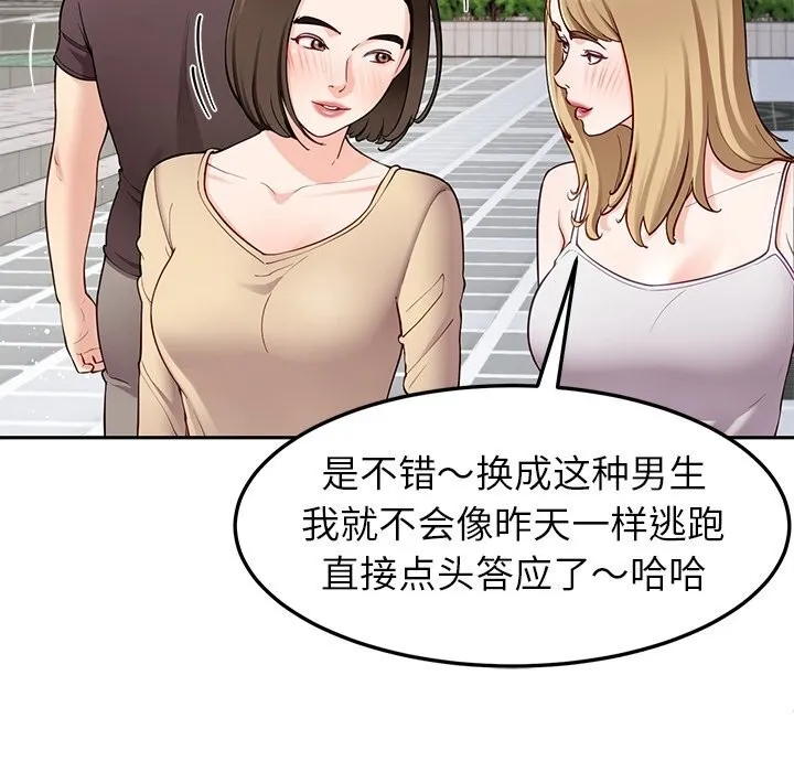 后宫之王-第38話 - 图片 45
