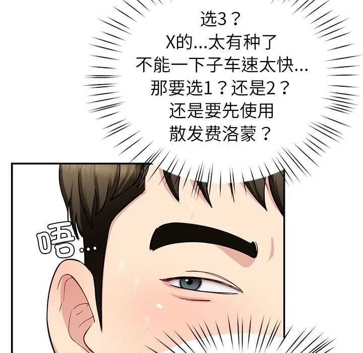 后宫之王-第38話 - 图片 77