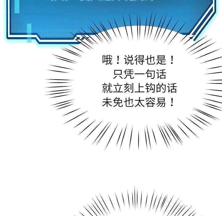 后宫之王-第38話 - 图片 76