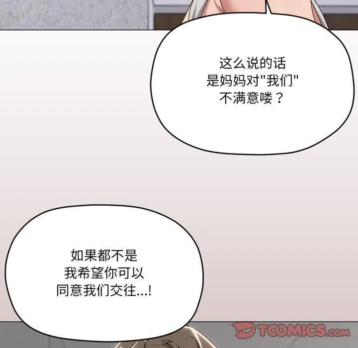 家人之间这样不好吧-第50話 - 图片 50