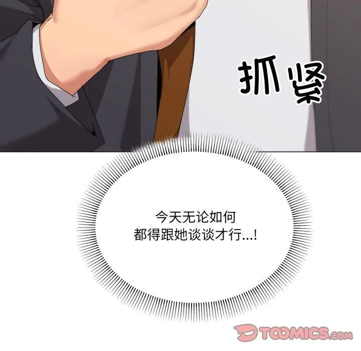 家人之间这样不好吧-第50話 - 图片 98
