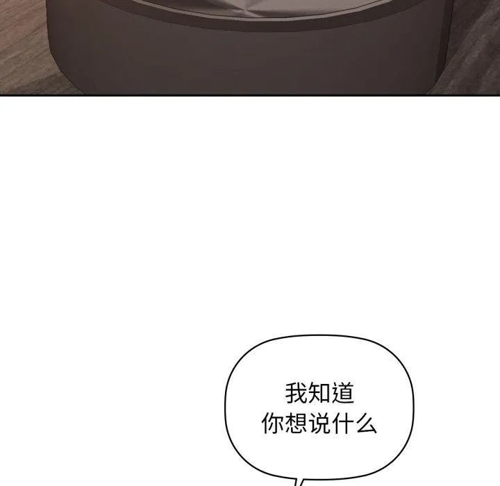 咖啡因-第64話 - 图片 44