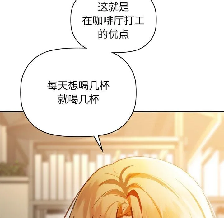 咖啡因-第64話 - 图片 62