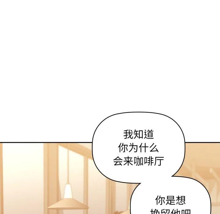 咖啡因-第64話 - 图片 77