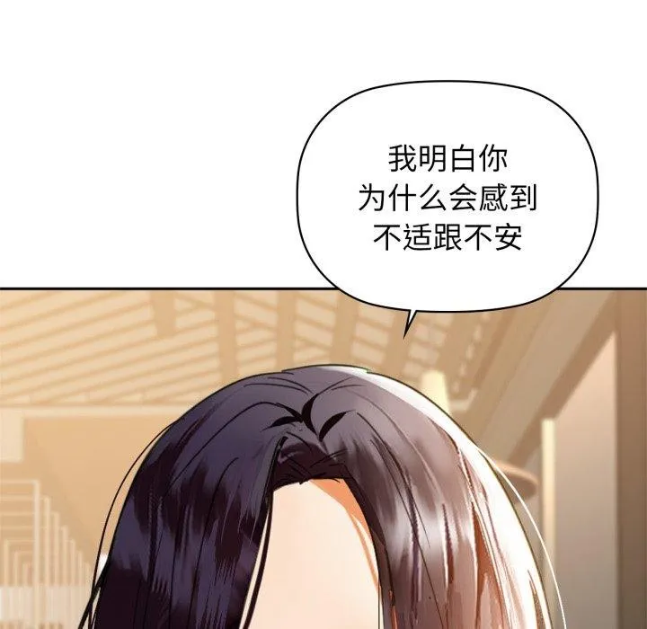咖啡因-第64話 - 图片 102