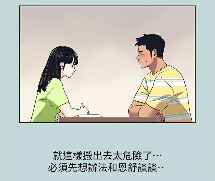 縱夏夜之夢(無碼版)第85話-妳是想跟我做嗎?
