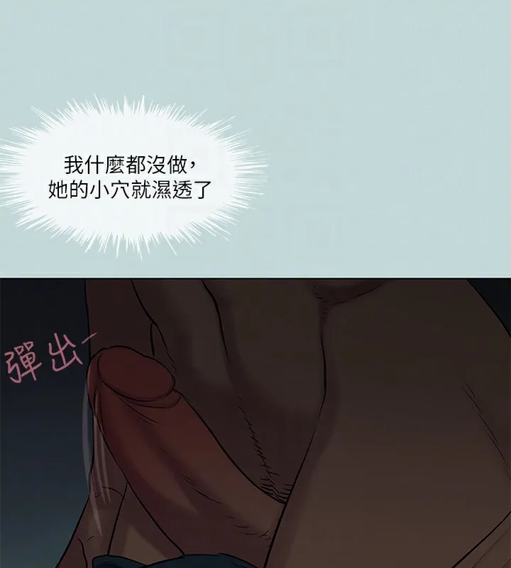 縱夏夜之夢(無碼版)第86話-小穴這麼濕還說不要