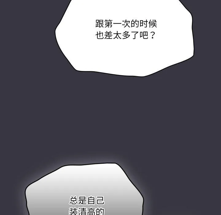 喵来的恋爱-第22話 - 图片 65