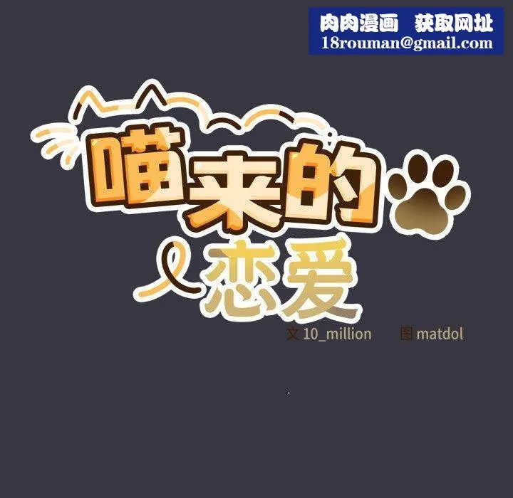 喵來的戀愛第22話