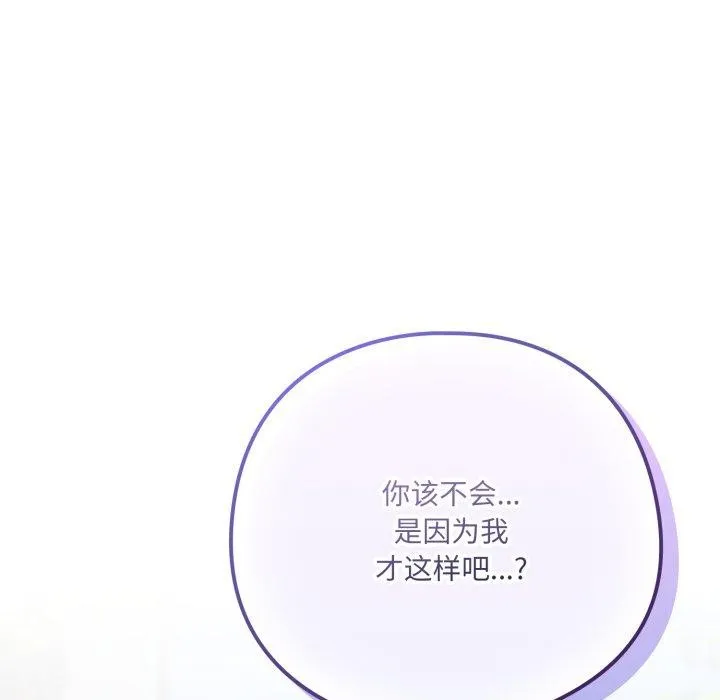 喵来的恋爱-第22話 - 图片 113