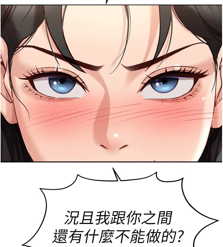 鲁蛇社畜的金手指-第25話-肉體交易的時間到了 - 图片 2