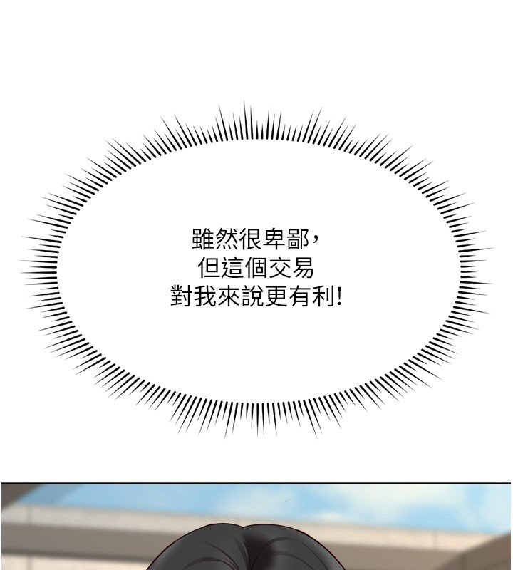 鲁蛇社畜的金手指第25話-肉體交易的時間到了